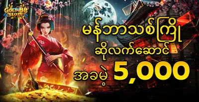 gold88-free-5000-kyat-bonus