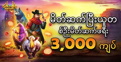 gold88-refer-friend-bonus-3000